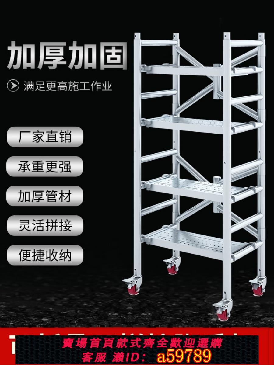 【臺灣公司 可打統編】腳手架廠家直銷折疊升降移動平臺便攜式輪子登高馬凳加厚工程鋼管