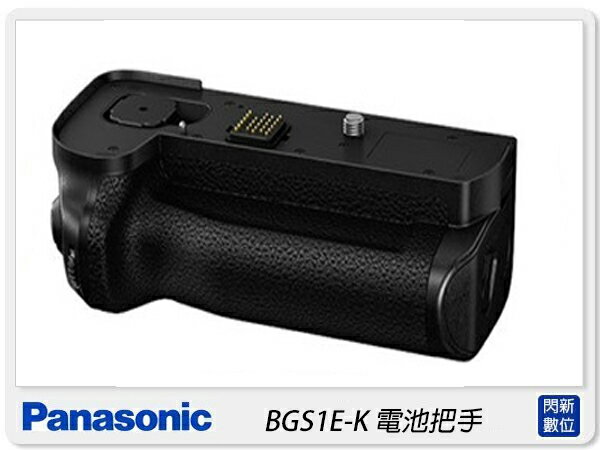 搶券最高折233｜Panasonic DMW-BGS1E-K 電池把手 (BGS1EK,公司貨) S1 S1R 專用【CUBE卡最高10%回饋】