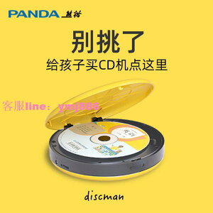 熊貓F-01復讀機多功能CD播放器英語隨身聽放光盤播放機學生神器