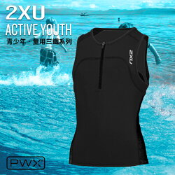 2XU ACTIVE YOUTH 童用青少年三鐵衣 無袖背心 緊身衣 壓縮衣 三鐵 (CT4870a)