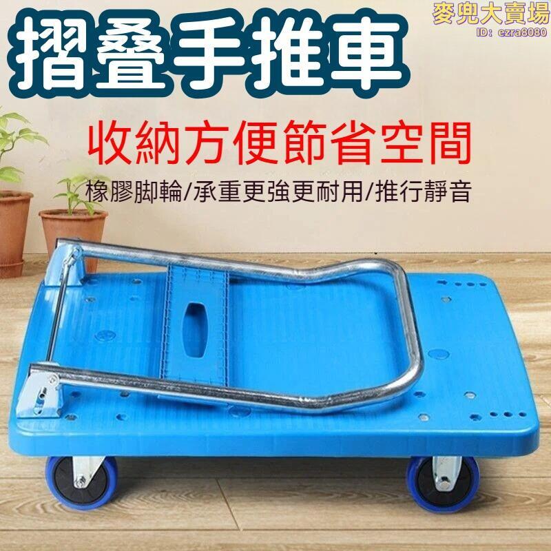 【推行靜音 手拉車】小推車 平板車 搬運車 購物車 摺疊推車 置物車 拉貨手拉車 摺疊手拉車 便攜家用快遞拖車