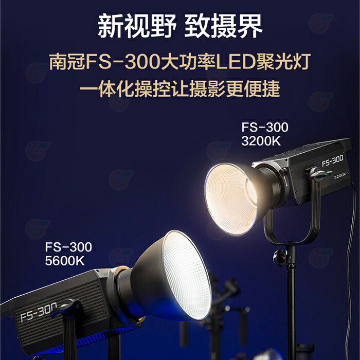 nanlite fs-300B LED照明-