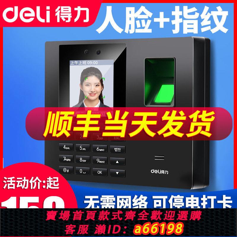 【臺灣公司 可開發票】得力考勤打卡機人臉指紋面部識別全自動員工地上下班刷臉簽到神器