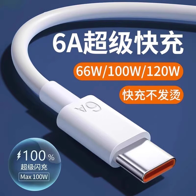 typec數據線6A超級快充線適用華為mate40pro手機66W加長充電線P60【宜家良品百貨】