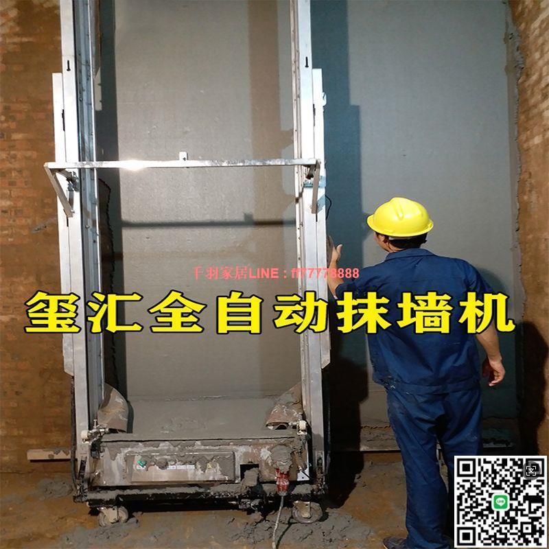 【千羽家居】新型墻面抹灰機內墻全自動粉墻機電動抹墻機批墻水泥砂漿批灰機器