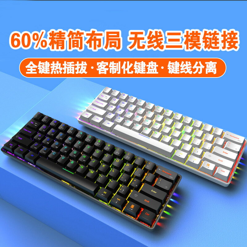 免運 機械鍵盤 競帝機械鍵盤藍牙三模無線RGB有線臺式機筆記本遊戲電競61鍵盤 快速出貨