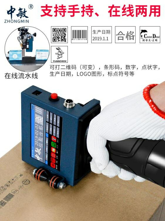 【九折】打碼機 中敏ZM-630Ⅱ智慧手持式噴碼機全自動流水線鐳射打碼機食品打價格生產日期 WJ