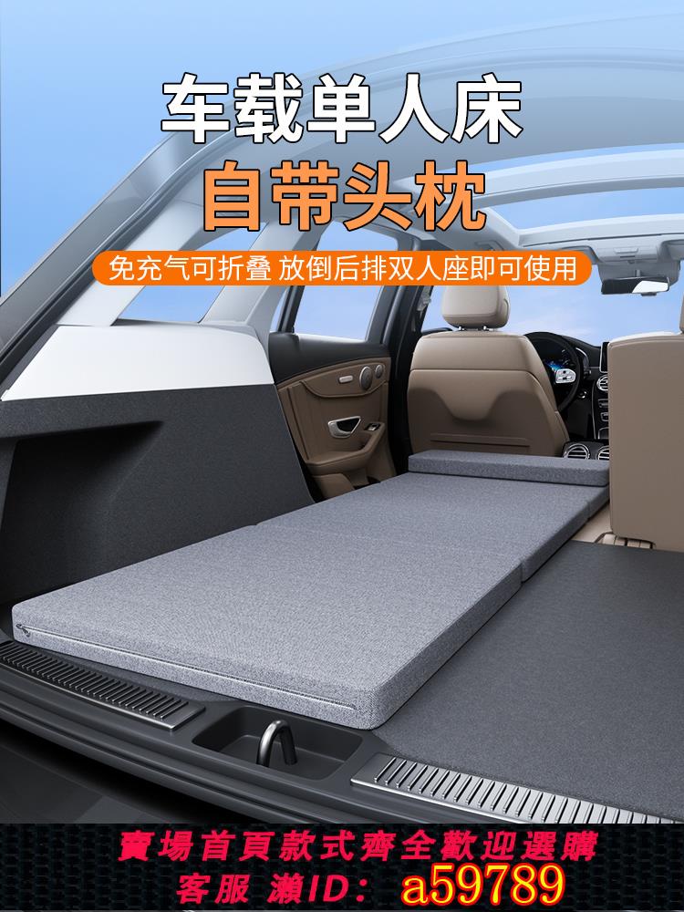 【臺灣公司 可打統編】車載單人床汽車用suv專用折疊床墊車上睡覺神器後備箱找平墊睡墊