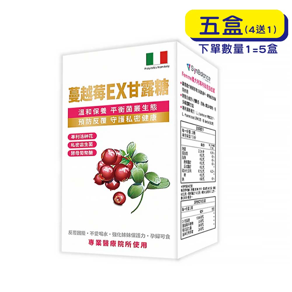 【原廠正貨】格萊思美 蔓越莓EX甘露糖 (30粒X5盒)(買四送一) 益生菌蔓越莓 私密處 妹妹 呵護 保養