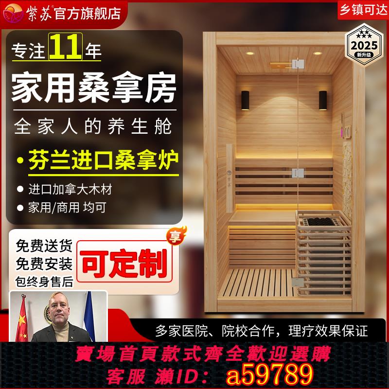【臺灣公司 可打統編】紫蘇桑拿房家用汗蒸房汗蒸箱幹蒸爐家庭定做小型鐵杉定製桑拿爐