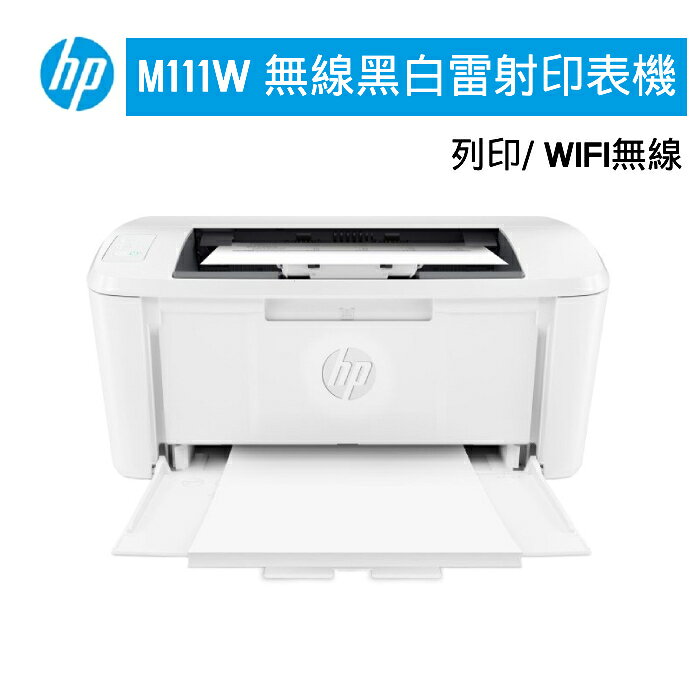 【史代新文具】惠普HP LaserJet M111w 黑白雷射印表機