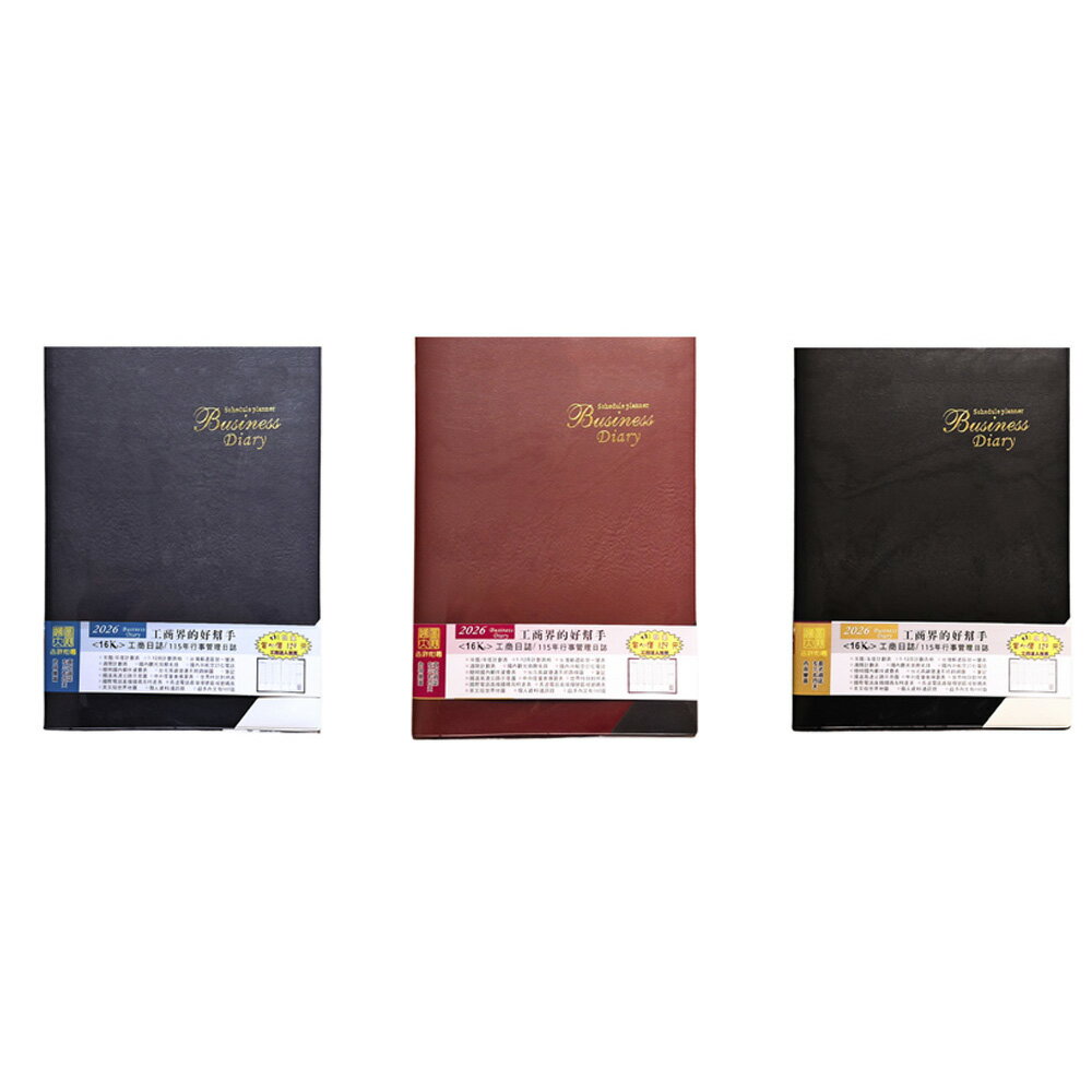 凱利迪 2026年16K工商日誌 (左三右四)【九乘九購物網】