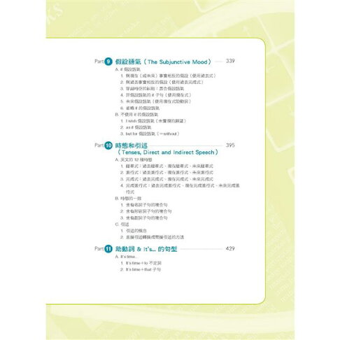 拆解英文句子學文法(熱銷版) 5