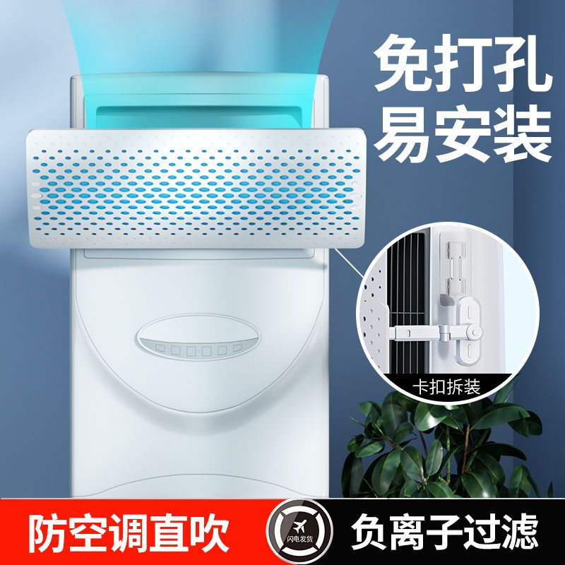免運/快速發貨 空調擋風板 冷氣擋風板 通用型空調擋風板 中央空調擋風板 立式空調擋風板防直吹空調擋風板立式櫃式空調擋風板櫃機擋風板