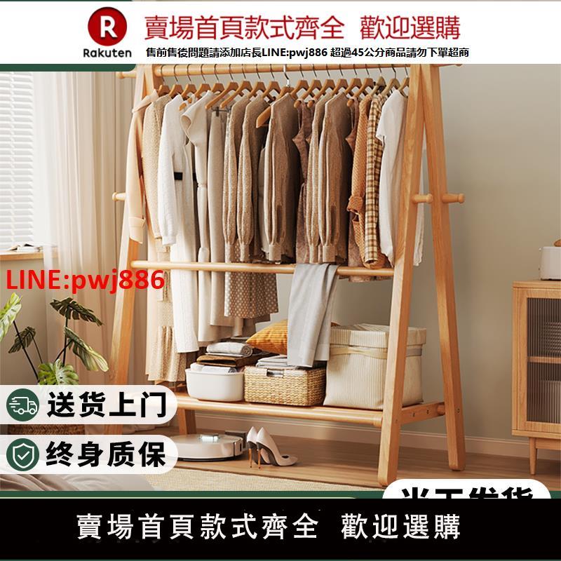 【臺灣公司 優質服務】實木衣帽架掛衣架落地臥室家用房間客廳木質衣服衣物室內木頭架子