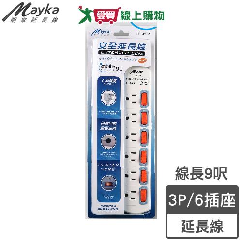 Mayka明家 6開6插電腦延長線SP-613A 9呎(2.7m)3P 防火材質 過載自動斷電【愛買】