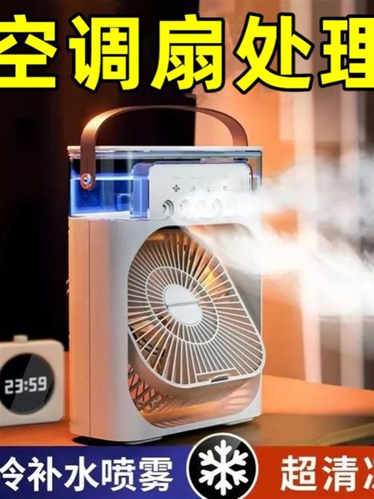 德國品質水冷風扇加濕製冷噴霧扇小空調迷你電風扇夜燈桌面插電水