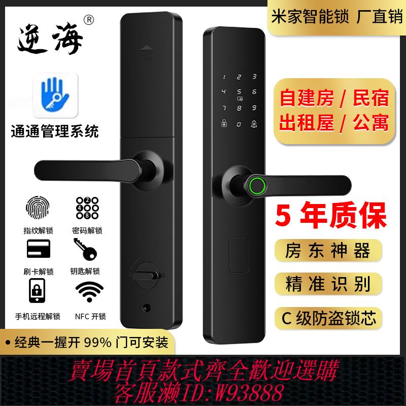 {臺灣公司貨 可打統編}智慧電子鎖公寓密碼鎖酒店民宿出租房遠端指紋防盜門刷卡入戶門鎖