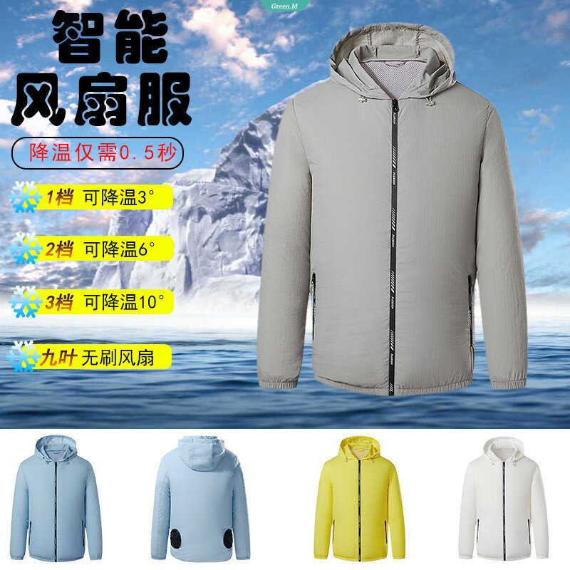 快樂購購❄️空調服夏季工作服 戶外工作服 勞保工作服 防曬防暑工作服 帶風扇服 防暑連帽皮膚衣外套