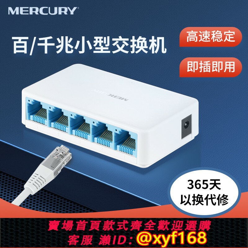 【可開發票】水星5口8口千兆交換機4口10家用路由器網線寬帶分線器宿舍集線器家庭網路百兆埠擴展器監控分流交換器鋼殼