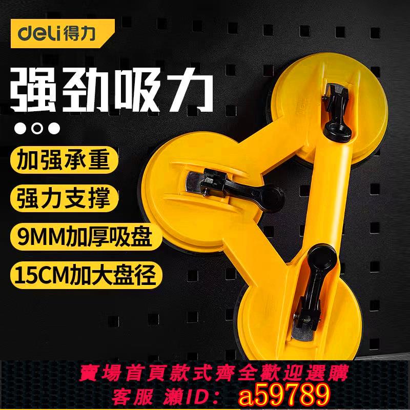 【臺灣公司 可打統編】得力玻璃吸盤強力吸提器重型貼地板磚汽車瓷磚單雙爪三爪吸盤工具