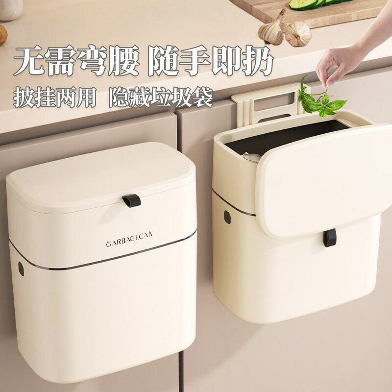 楓林宜居 廚房櫥櫃門掛式垃圾桶家用奶油風免打孔衛生間廁所壁掛帶蓋垃圾桶