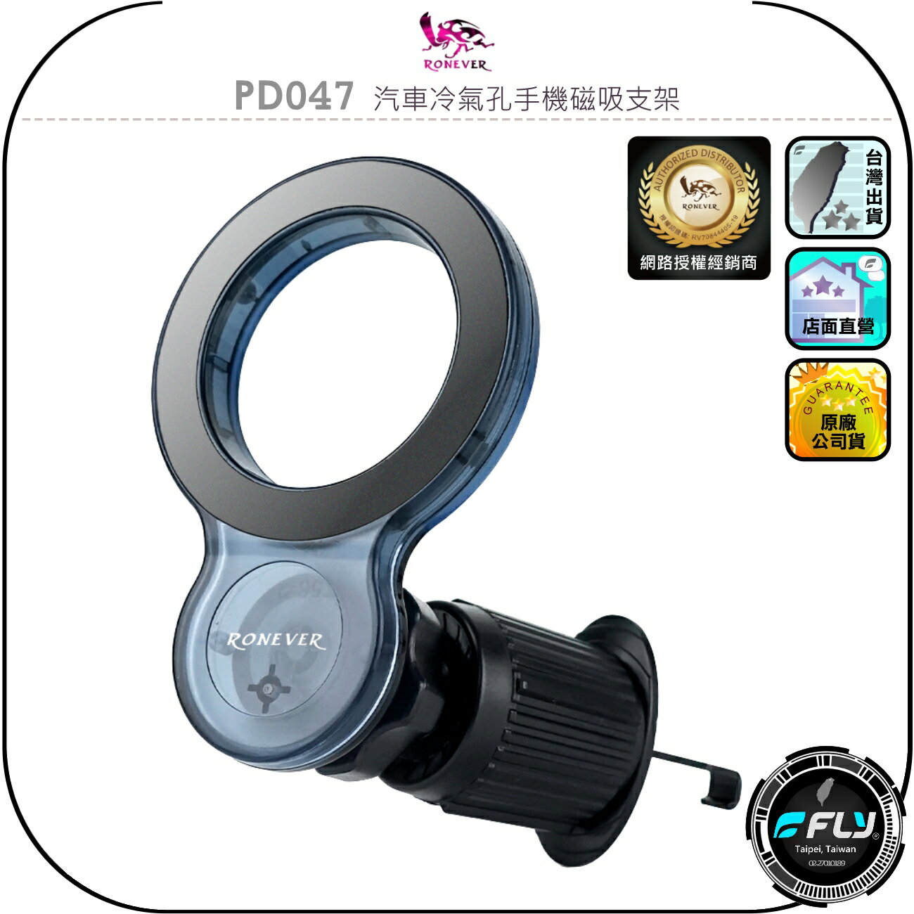 【RONEVER 向聯】PD047 汽車冷氣孔手機磁吸支架◉公司貨◉兼容MagSafe◉車內出風口手機座