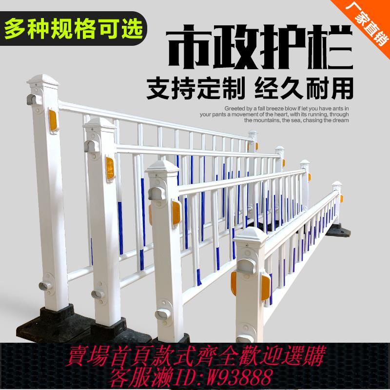 {臺灣公司貨 可打統編}市政道路護欄馬路人行道隔離欄城市公路交通京式護欄圍欄柵欄欄桿
