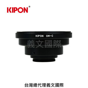 Kipon轉接環專賣店:OM-C(C-Mount,顯微鏡,望遠鏡,Olympus,CCD,工業用攝影機,IR紅外線攝影機,CCTV監視攝影機,FUJINON)