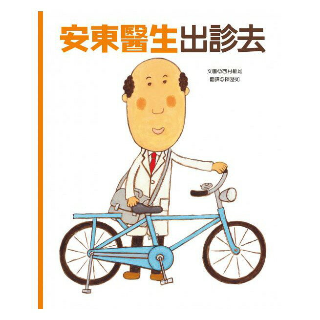 青林_安東醫生出診去