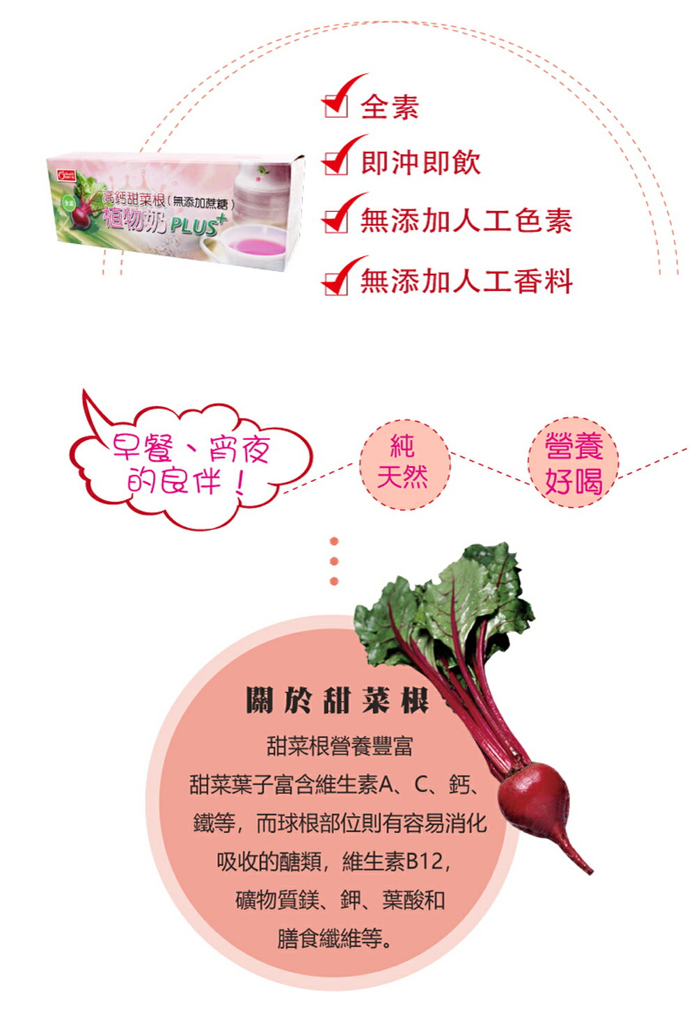 【康健生機】高鈣甜菜根植物奶 PLUS 25gx28入/盒 #無添加蔗糖 3 【康健生機】高鈣甜菜根植物奶 PLUS 25gx28入/盒 #無添加蔗糖 3