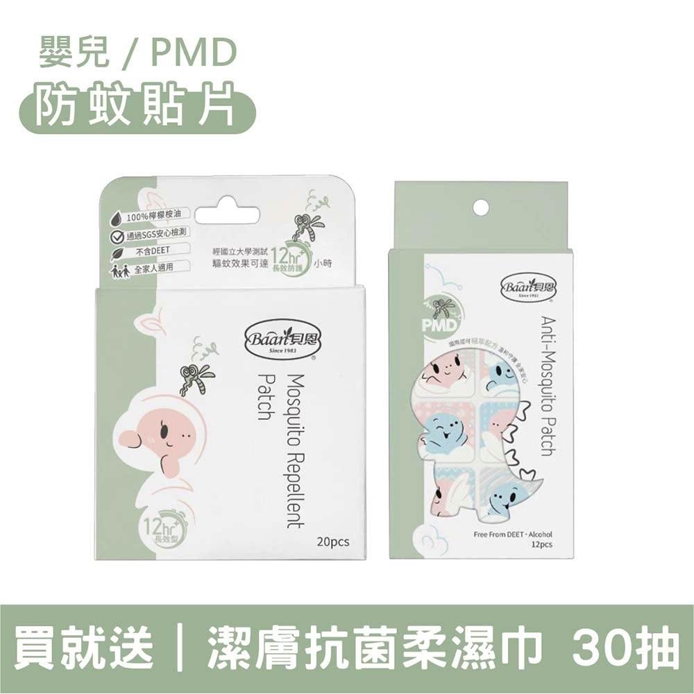 Baan 貝恩 PMD／嬰兒防蚊貼片｜贈潔膚抗菌柔濕巾