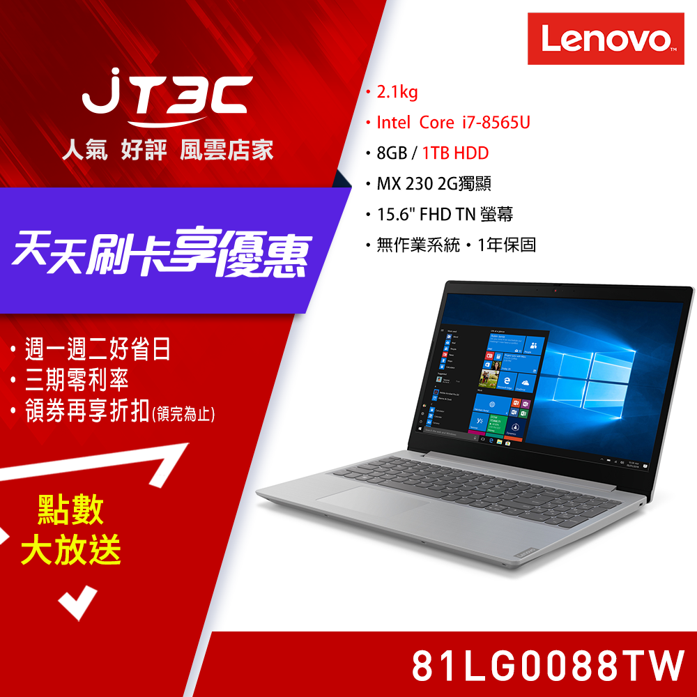 【滿額抽7折券+最高回饋25%】Lenovo 聯想 IdeaPad L340 81LG0088TW (L340-15IWL)灰/I7-8565U/8G/1TB/MX230/Non-OS 筆記型電腦