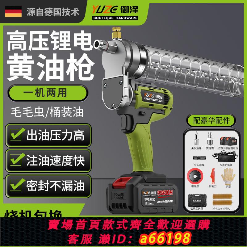 【臺灣公司 可開發票】德國鋰電黃油槍24v充電式黃油機自動高壓毛毛蟲挖掘機打黃油神器