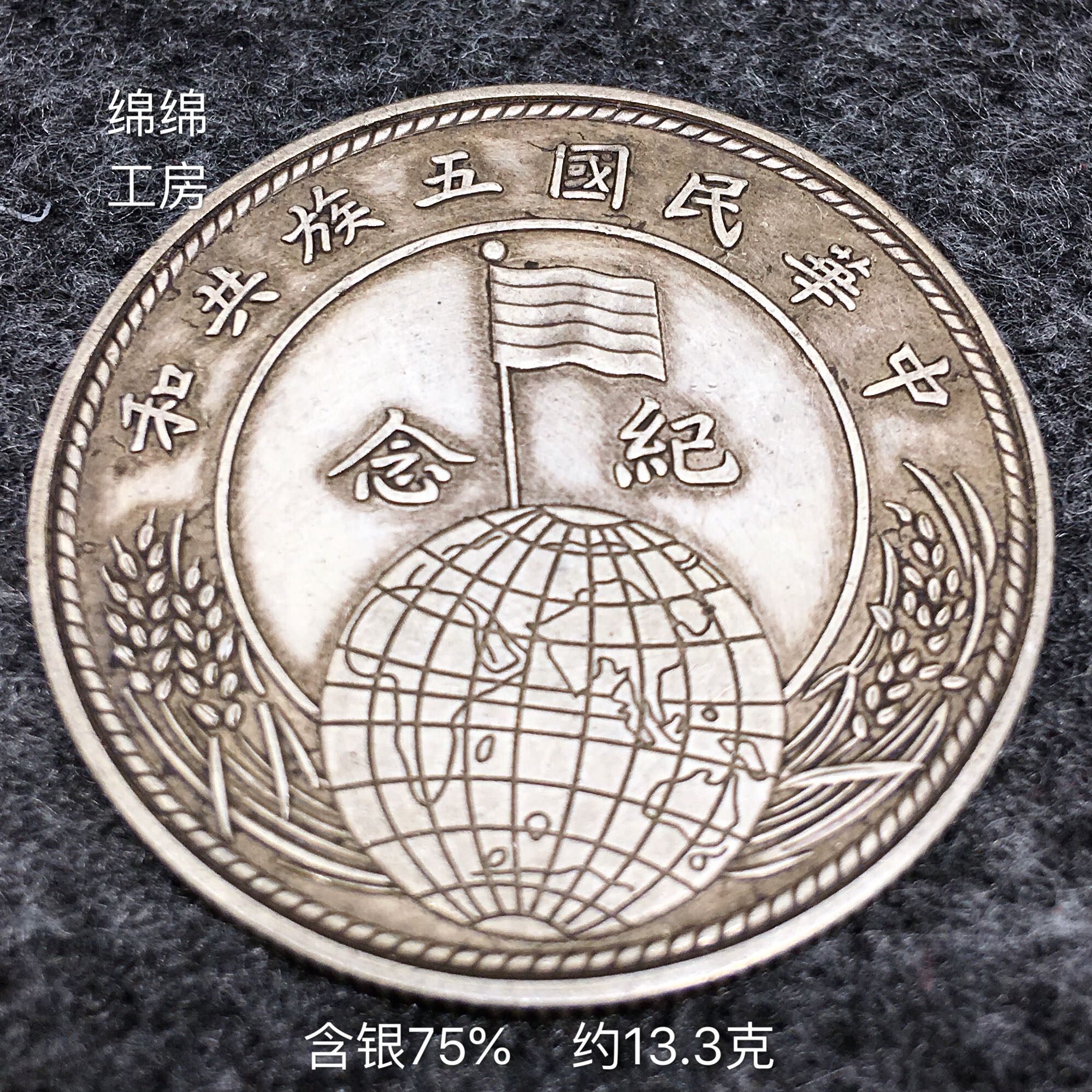 【七滝屋】古董品 古玩 唐物 古金貨 中華民国 黎元洪 中華民国五族共和紀念幣 希少品 硬貨 旧蔵 中国古美術 1元1912 - 黎元洪，七分脸，戴帽, 中国- 中华民国-