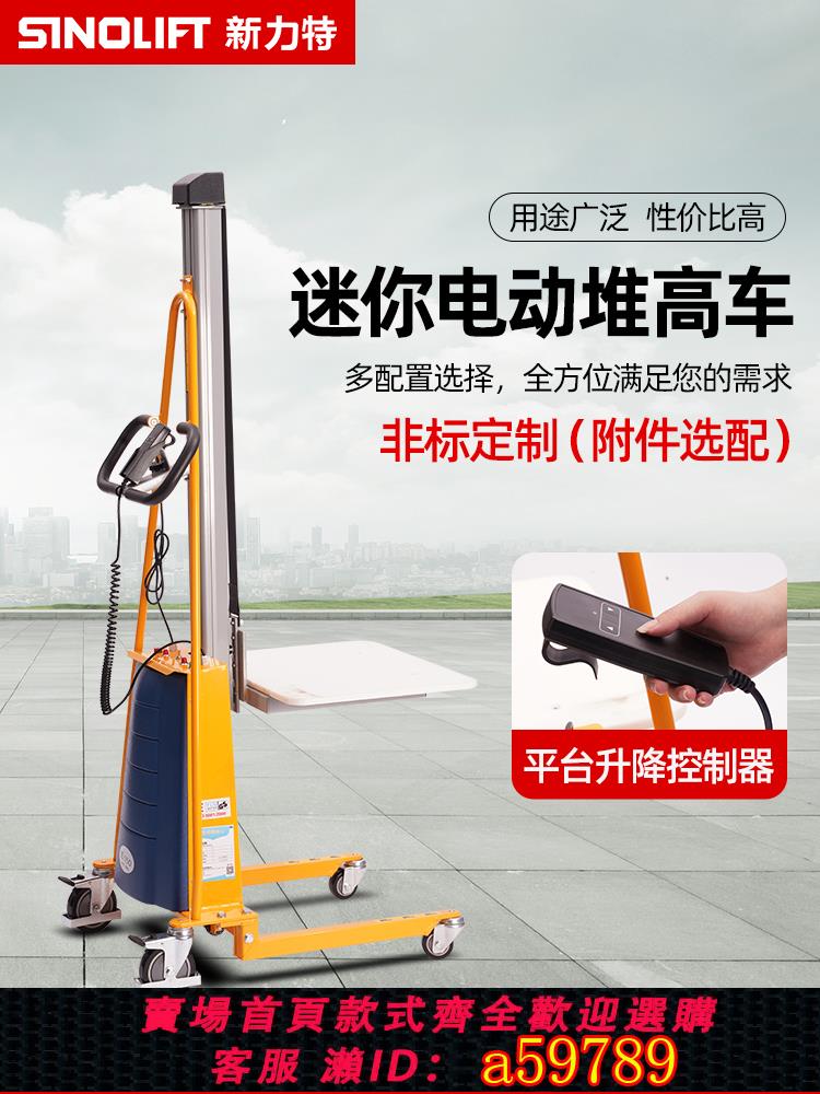 【臺灣公司 可打統編】新力特輕型堆高車升降機小型升高迷你電動隨車叉車便攜式官方正品