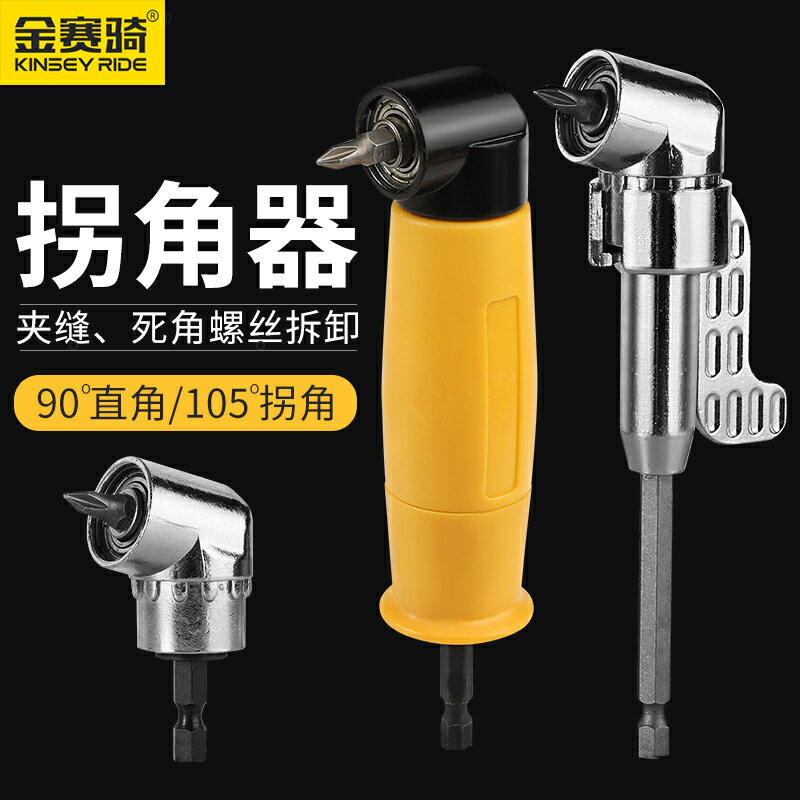 套筒拐角器90度電動直角套筒拐彎器電鉆萬向轉角螺絲刀批頭加長桿