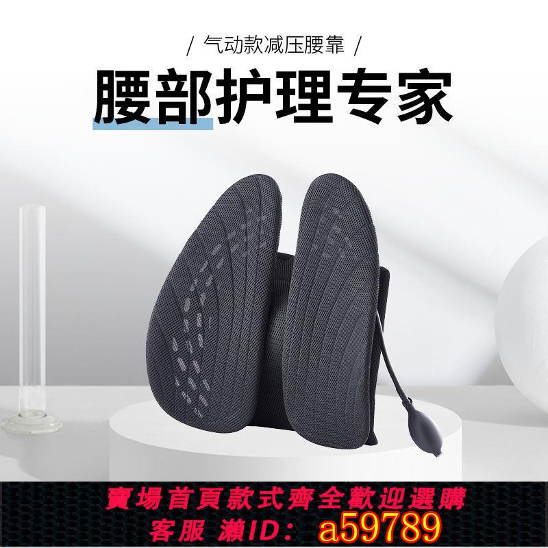 【臺灣公司 可打統編】腰靠人體工學久坐神器腰間盤突出腰靠墊車用辦公室腰部靠墊氣動版