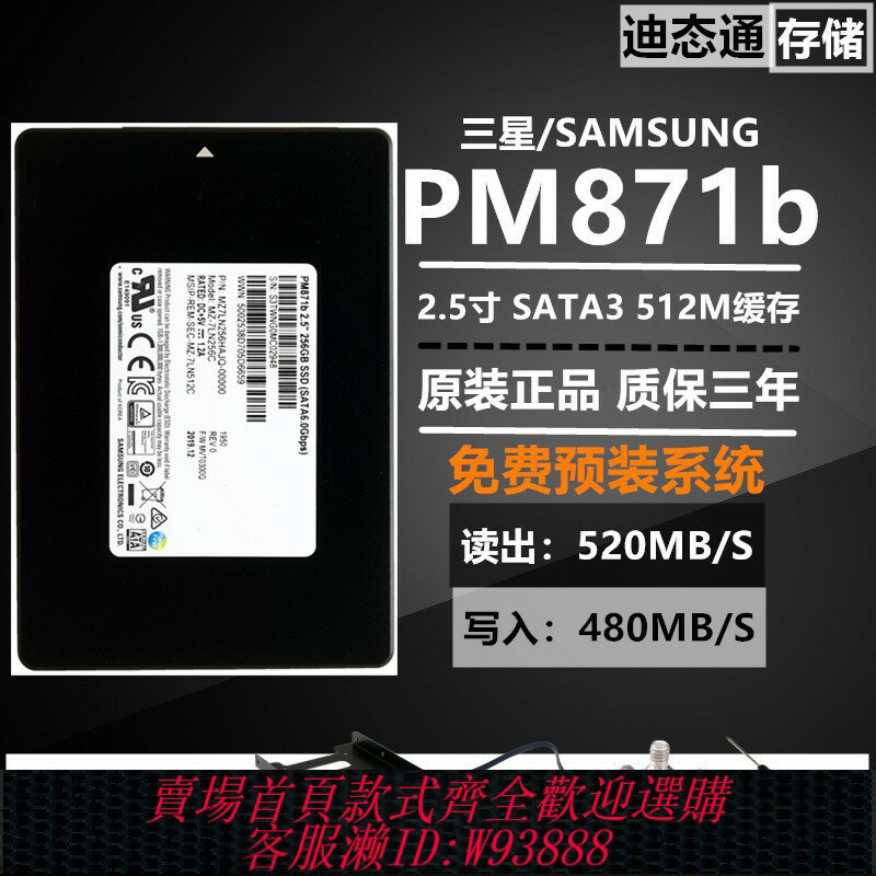 {臺灣公司貨 可打統編}三星PM871b 128G 256G 512G 2.5寸 SATA3臺式機SSD筆記本固態硬碟