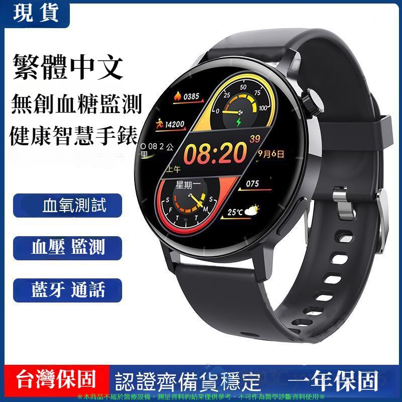 F22R智能手錶測量血糖手環男士女士心率血壓血氧檢測防水電子手錶 繁體中文