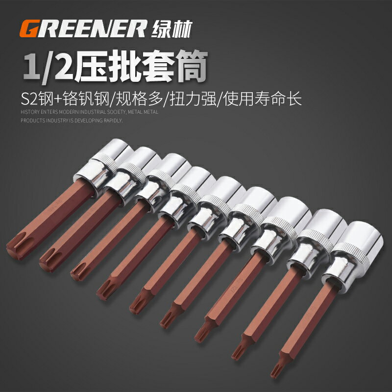 綠林二分之一旋具套筒大飛氣動扳手內六角套筒12.5mm扳手