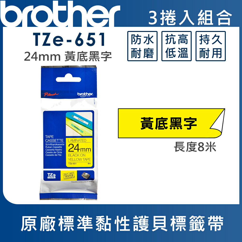Brother TZe-651 護貝標籤帶 ( 24mm 黃底黑字 )