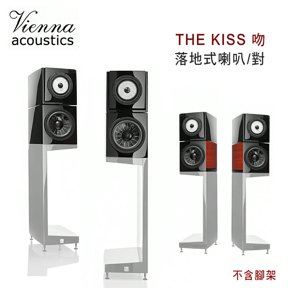 【澄名影音展場】維也納 Vienna Acoustics THE KISS吻 3音路3單體 座架落地式喇叭/對