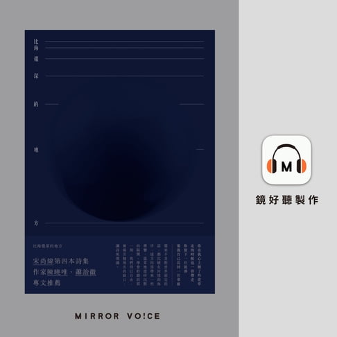 【有聲書】比海還深的地方 0