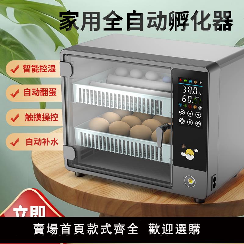 【保固兩年】家用小型孵化器全自動雞蛋孵蛋器鴨鵝鴿子孵化機智慧蘆丁雞孵化箱