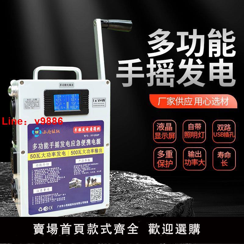 【臺灣公司保固】手搖發電機手機充電寶大功率220V大容量戶外家用12V專業照明野外