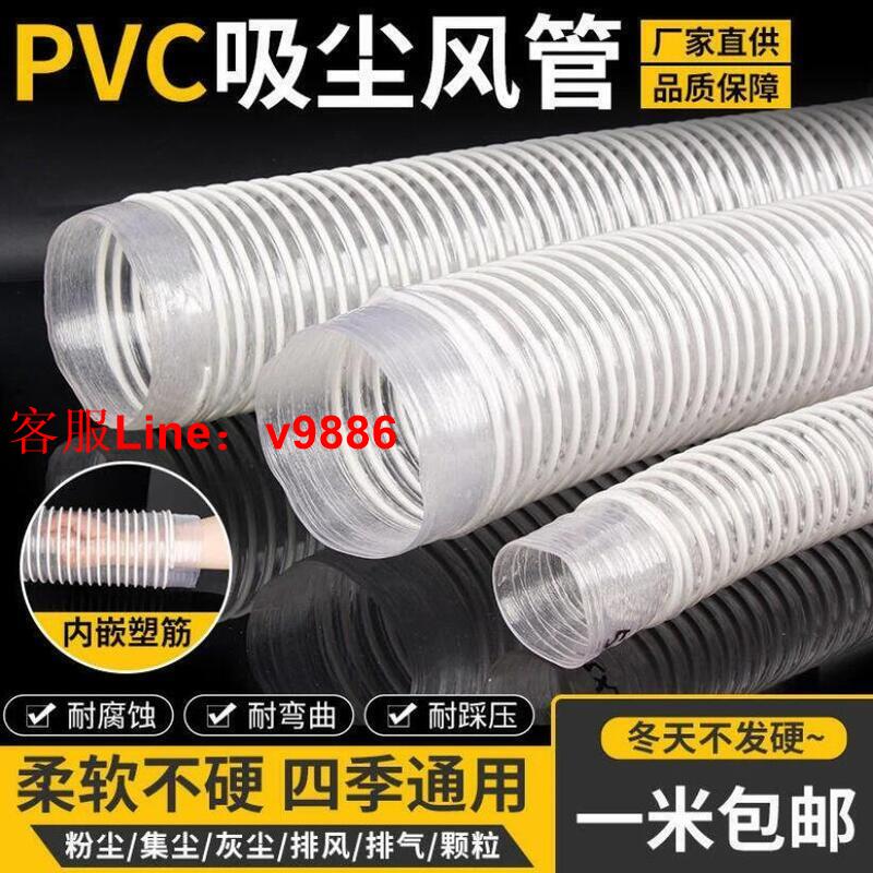 【應有盡有諮詢客服】PVC工業吸塵管 木工雕刻機除塵管道伸縮透明風管塑膠波紋軟管 滿299起送