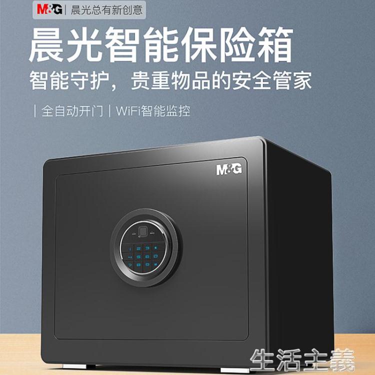 保險櫃 晨光保險箱家用防盜小型保險櫃辦公室密碼箱床頭櫃機指紋密碼械鎖