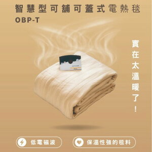 【BIDDEFORD】雙人智慧型安全恆溫電熱毯OBP-T(卡其黃)