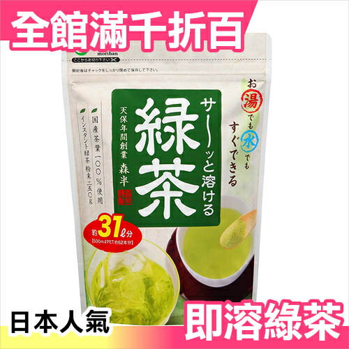 日本 森半 共榮製茶 即溶綠茶粉 250g 抹茶 茶粉 【小福部屋】